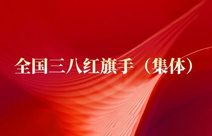 441c9e8884a4f92a.jpg_20250318133639_420x270